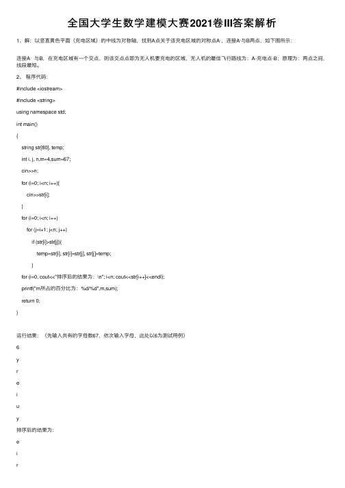 全国大学生数学建模大赛2021卷III答案解析