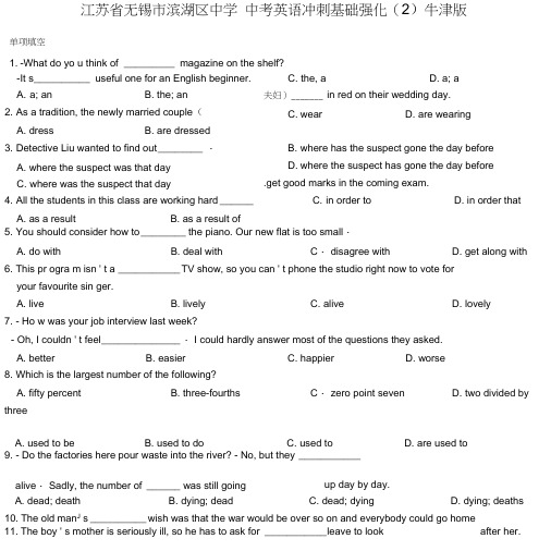 中考英语冲刺基础强化(2)(无答案)牛津版.doc