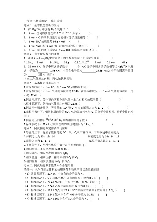 高三化学复习化学计量选择题