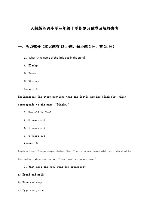 人教版英语小学三年级上学期试卷及解答参考