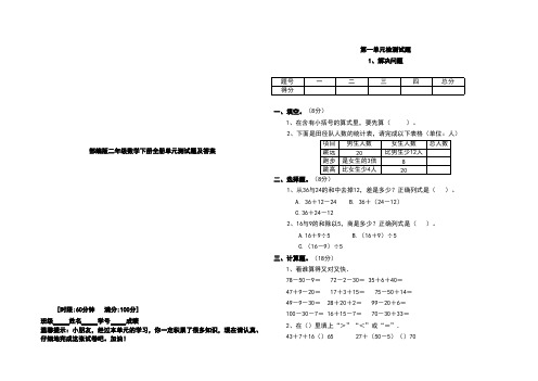 部编版二年级数学下册全册单元测试题及答案