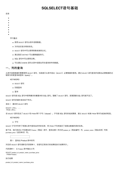 SQLSELECT语句基础