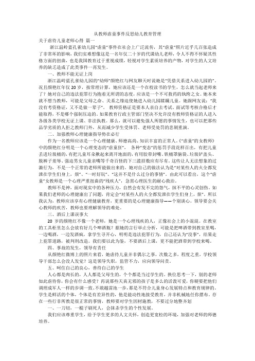 从教师虐童事件反思幼儿教育管理