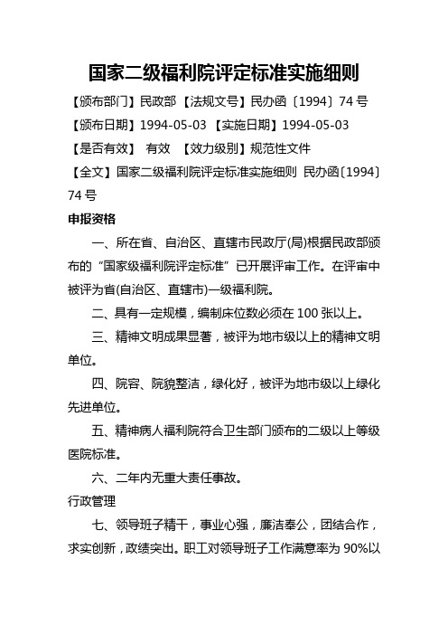 国家二级、省一级福利院标准
