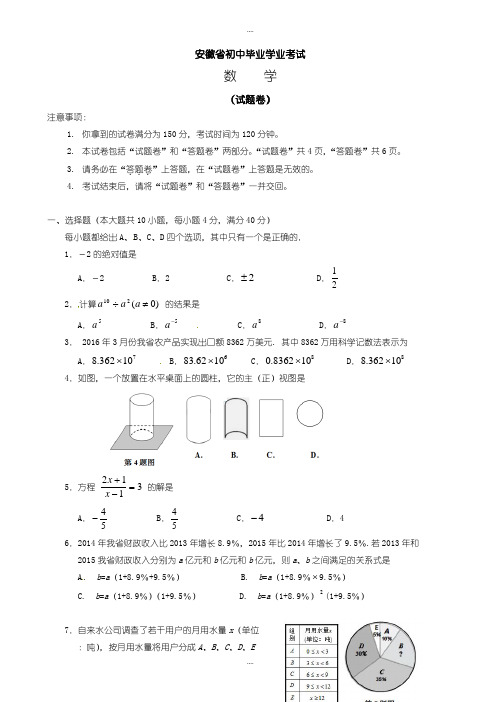 精选安徽省中考数学模拟试卷及参考详细答案(word版)