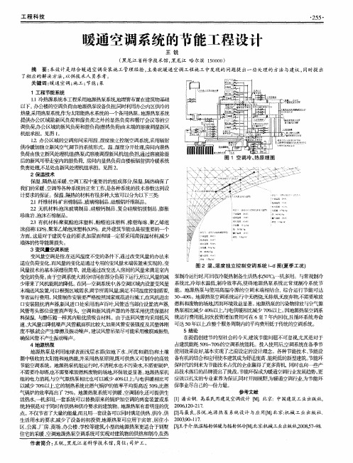 暖通空调系统的节能工程设计