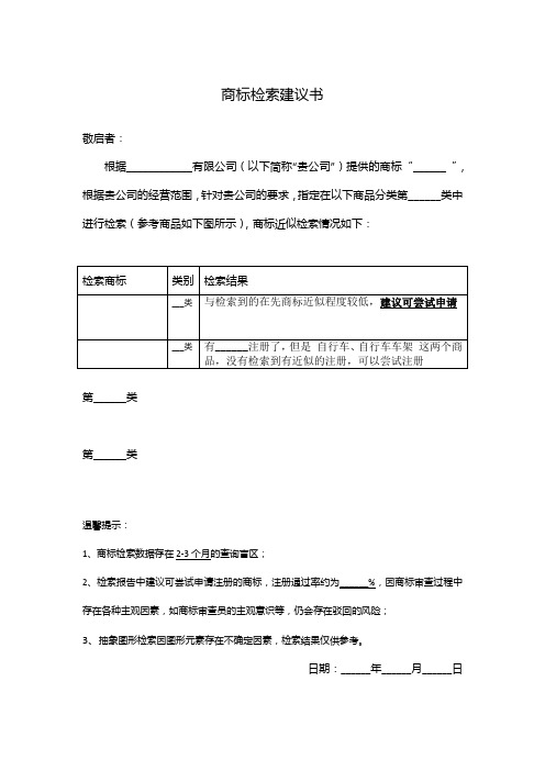 商标检索报告模板