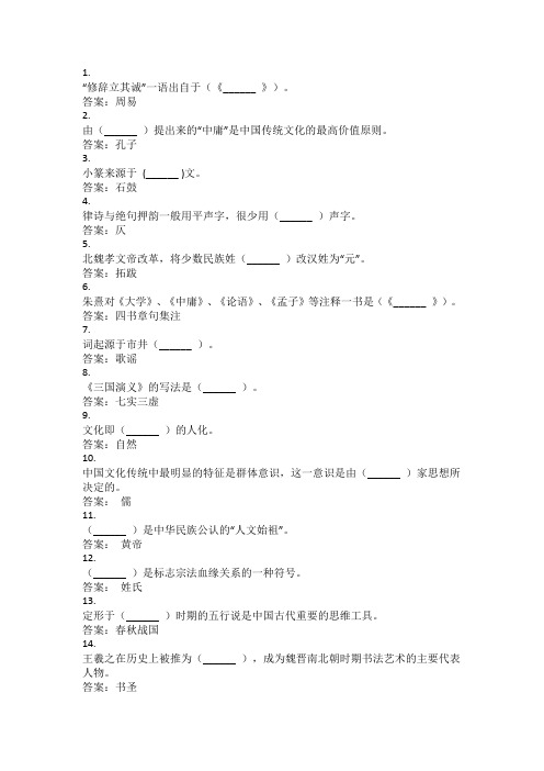 国家开放大学中国传统文化概观作业3