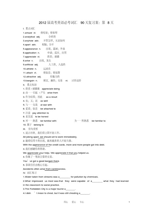 2012届高考英语必考词汇90天复习案：第8天