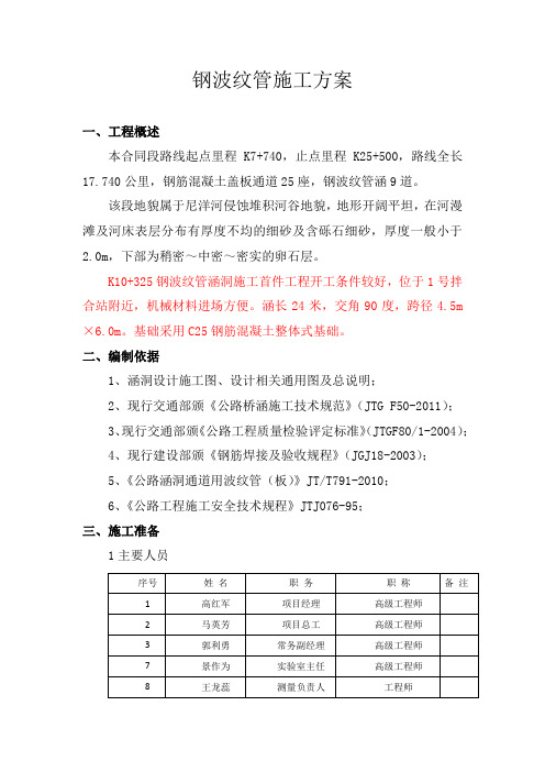 金属波纹管施工方案