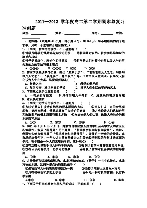 政治生活与哲学综合检测(新人教必修4)