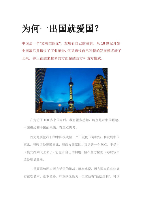 为何一出国就爱国？