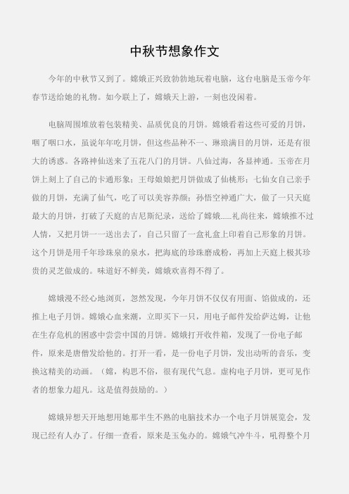 (中秋节)中秋节想象作文