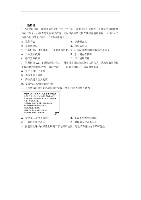 【易错题】中考九年级历史下第四单元经济危机和第二次世界大战试题(含答案)(2)