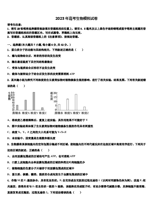 北京市西城区北京第四十三中学2023年高三冲刺模拟生物试卷含解析