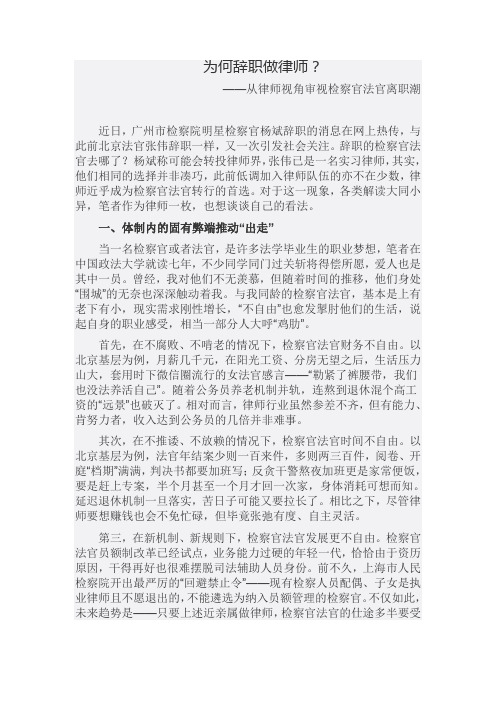 为何辞职做律师——从律师视角审视检察官法官离职潮