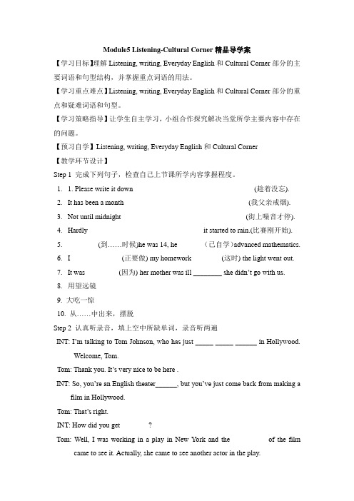 外研版高中英语必修2 Module5 Listening-Cultural Corner精品导学案