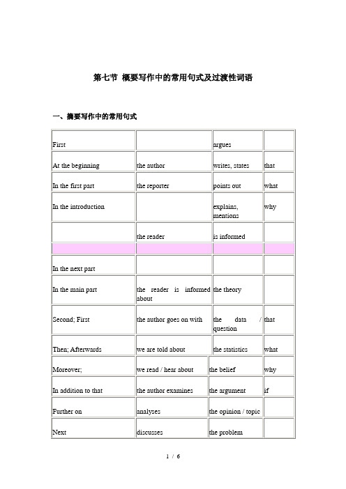 概要写作中的常用句式及过渡性词语