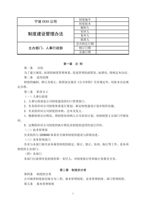 制度建设管理办法