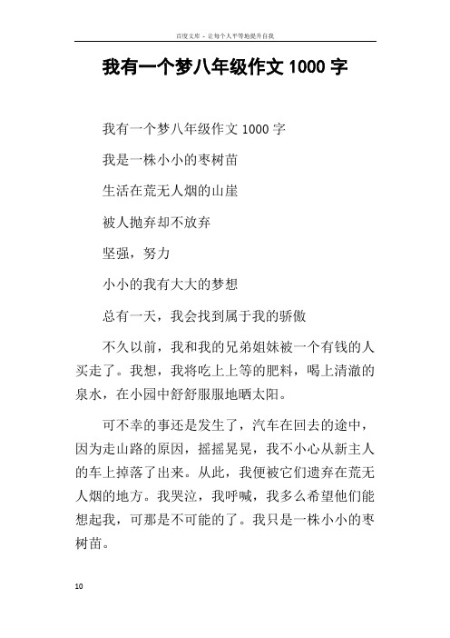 我有一个梦八年级作文1000字