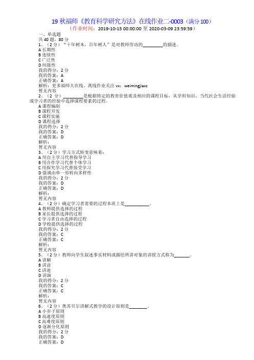 19秋福师《教育科学研究方法》在线作业二-0003(满分100)