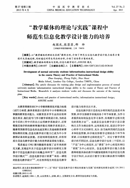 “教学媒体的理论与实践”课程中师范生信息化教学设计能力的培养