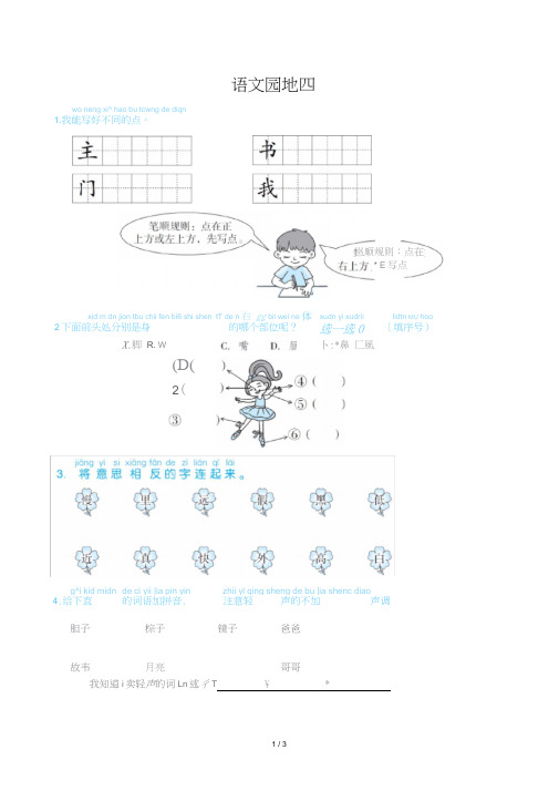 部编版小学1年级下册语文园地四