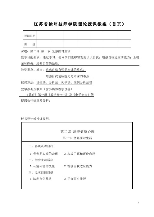 2-1坚强面对生活