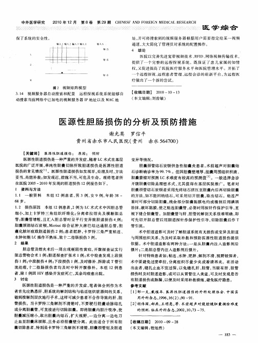 医源性胆肠损伤的分析及预防措施