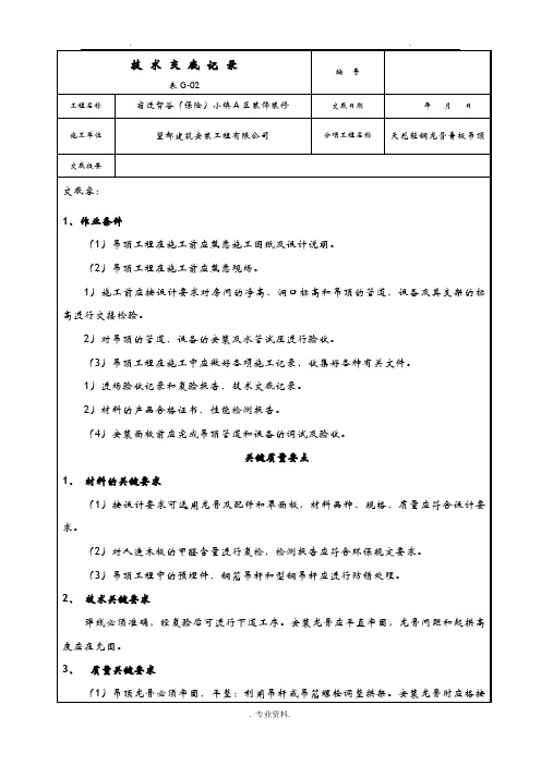 轻钢龙骨石膏板吊顶技术交底大全