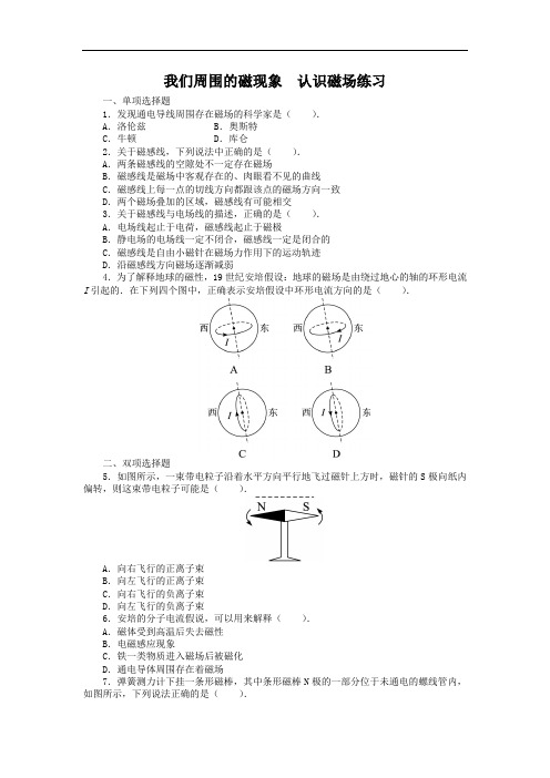 物理粤教版选修3-1课后训练：第三章第一节我们周围的