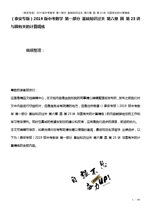 近年中考数学第一部分基础知识过关第六章圆第23讲与圆有关的计算精练(2021年整理)