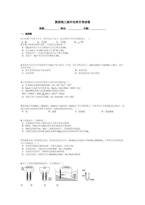 陕西高三高中化学月考试卷带答案解析
