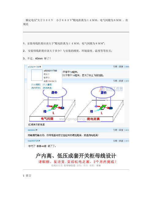 低压母线安全距离~!