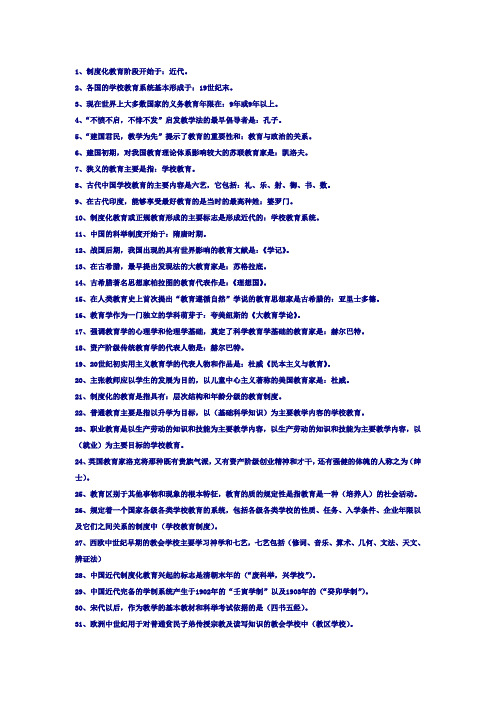 小学教育综合