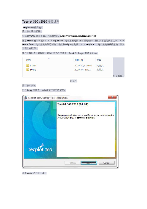 Tecplot 360 v2010安装过程