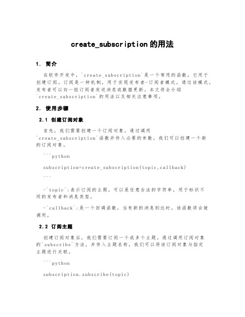 create_subscription的用法