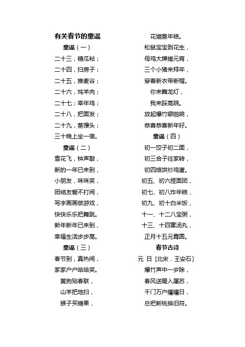 有关春节的童谣,古诗-春晓、寻隐者不遇、池上、赠汪伦、小池、静夜思、画鸡