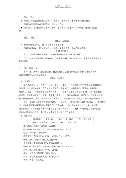 《最后一头战象》教案习题及答案