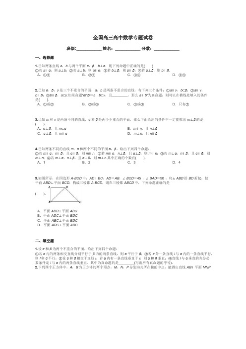 全国高三高中数学专题试卷带答案解析
