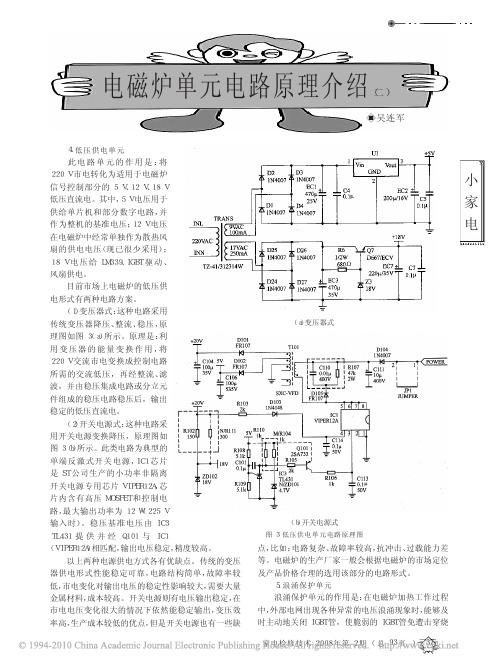 电磁炉单元电路原理介绍_二_