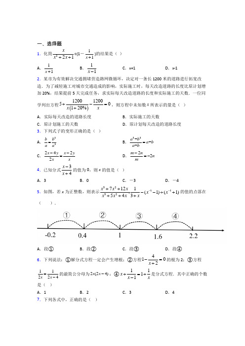 (好题)初中数学八年级数学下册第五单元《分式与分式方程》测试(含答案解析)(1)