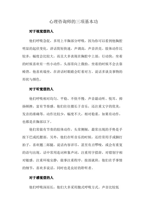 心理咨询师的三项基本功