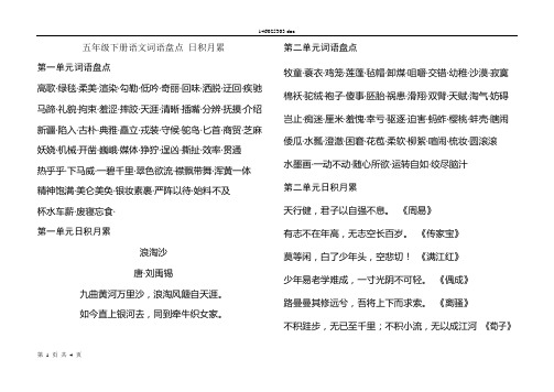 五年级下册语文词语盘点及日积月累