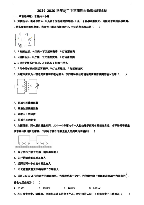 黑龙江省佳木斯市2020年新高考高二物理下学期期末检测试题