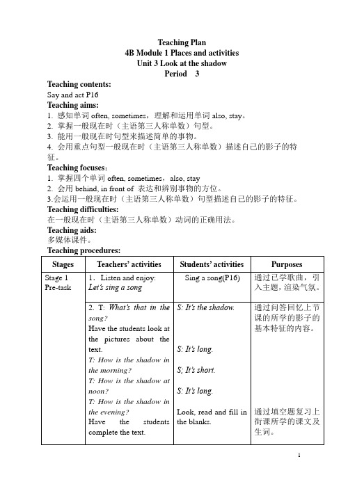 4BM1U3 My shadow教案(新)