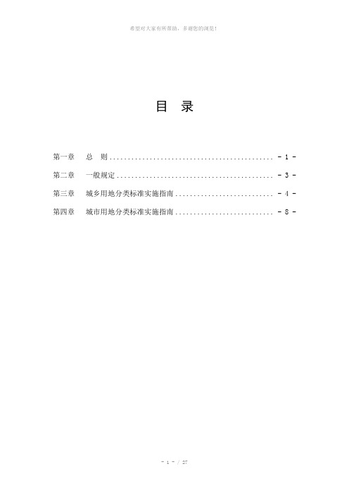 0701新国标实施指南(发布版)