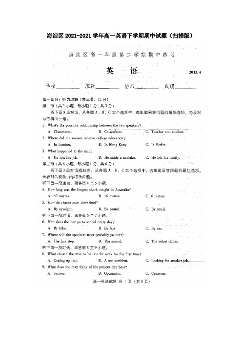 高一英语下学期期中试题扫描 试题 (2)