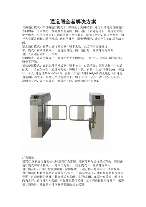 通道闸含三辊闸、摆闸、翼闸、全高闸等整套套解决方案