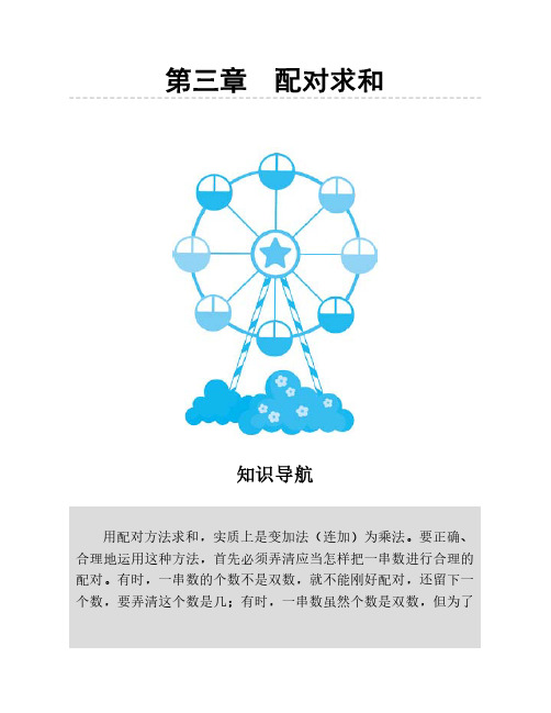 人教版三年级数学思维训练第三章配对求和